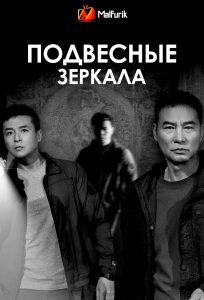 Подвесные зеркала