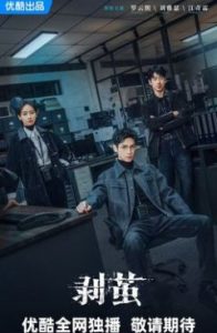 Правда внутри (2025)