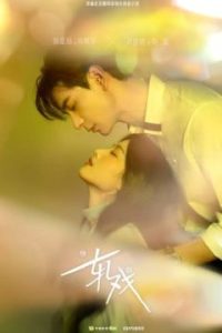 Любовь между строк (2026)