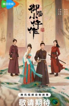 Императорский коронер 2