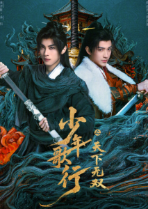 Кровь юности: Поиски отважных сердец