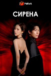 Сирена