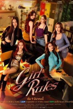 Правила девушек