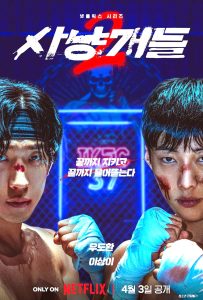 Охотничьи псы 2 (2026)